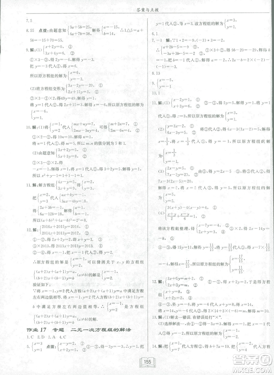 龍門書局2019啟東中學(xué)作業(yè)本七年華師大版HS數(shù)學(xué)下冊(cè)答案