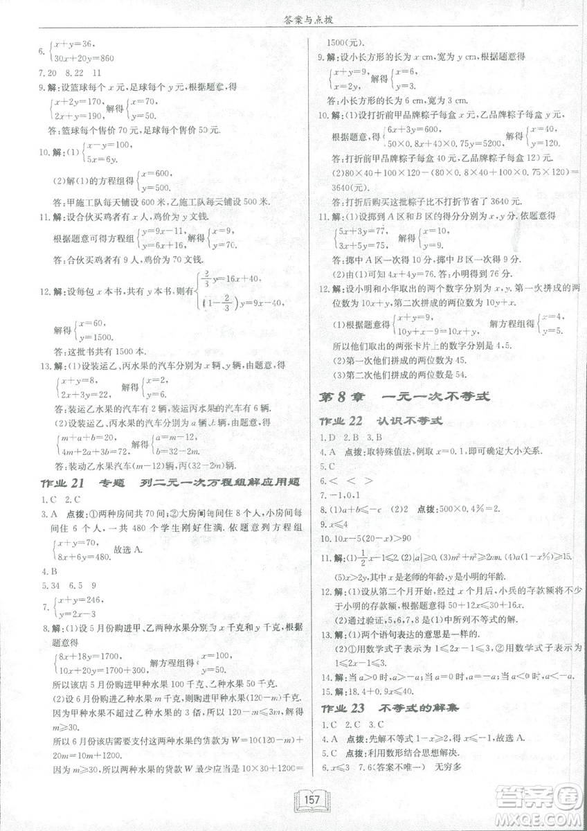 龍門書局2019啟東中學(xué)作業(yè)本七年華師大版HS數(shù)學(xué)下冊(cè)答案