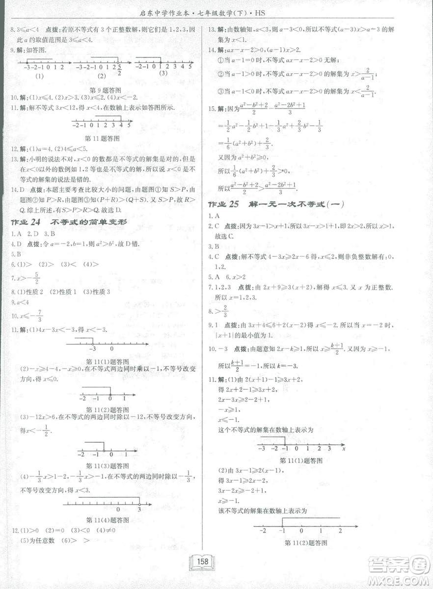 龍門書局2019啟東中學(xué)作業(yè)本七年華師大版HS數(shù)學(xué)下冊(cè)答案