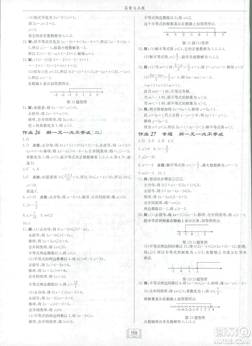 龍門書局2019啟東中學(xué)作業(yè)本七年華師大版HS數(shù)學(xué)下冊(cè)答案