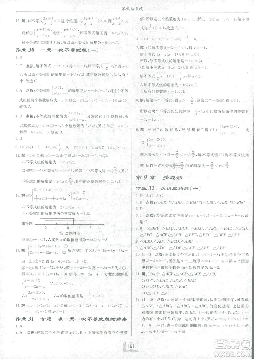 龍門書局2019啟東中學(xué)作業(yè)本七年華師大版HS數(shù)學(xué)下冊(cè)答案