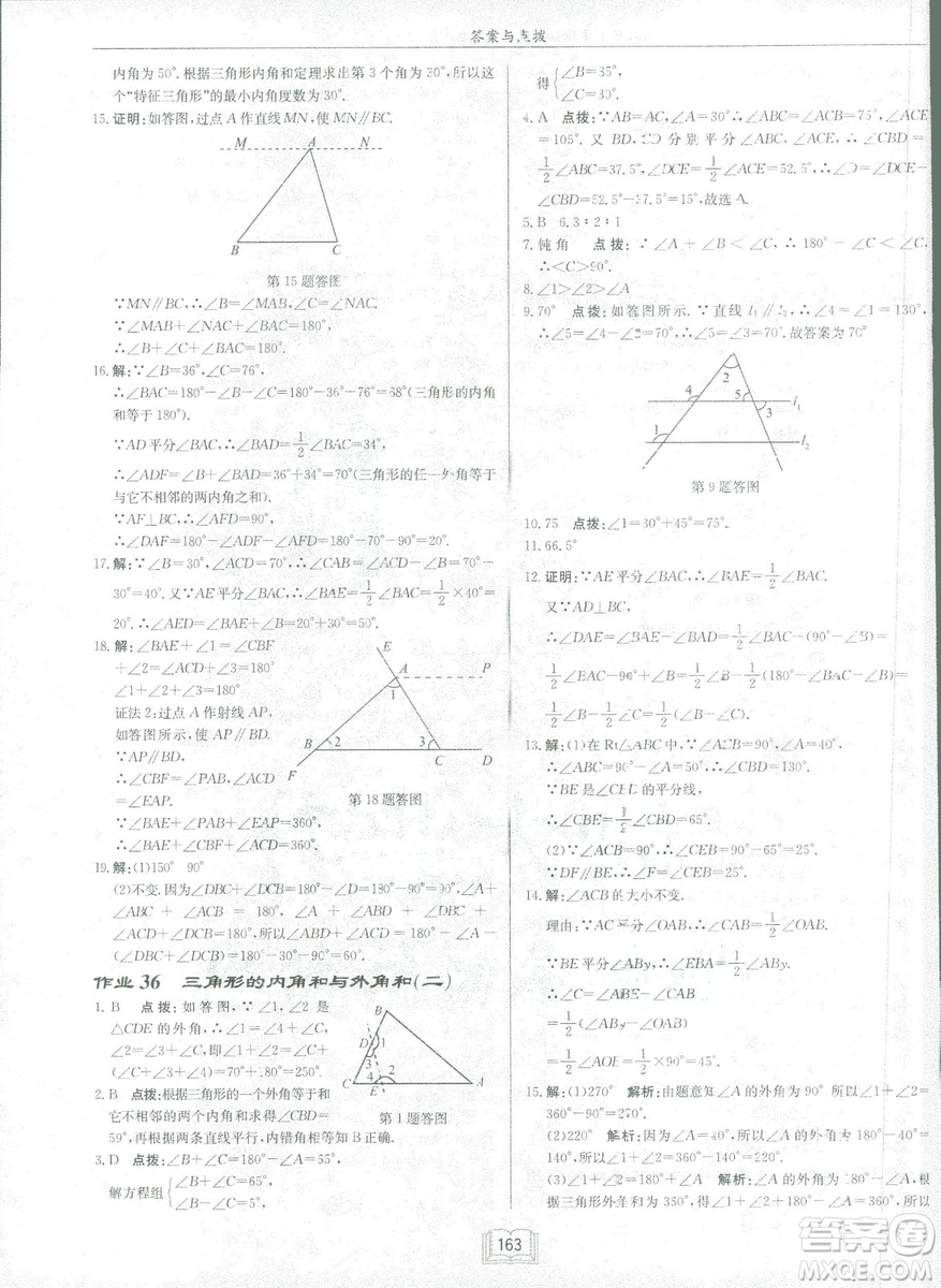 龍門書局2019啟東中學(xué)作業(yè)本七年華師大版HS數(shù)學(xué)下冊(cè)答案