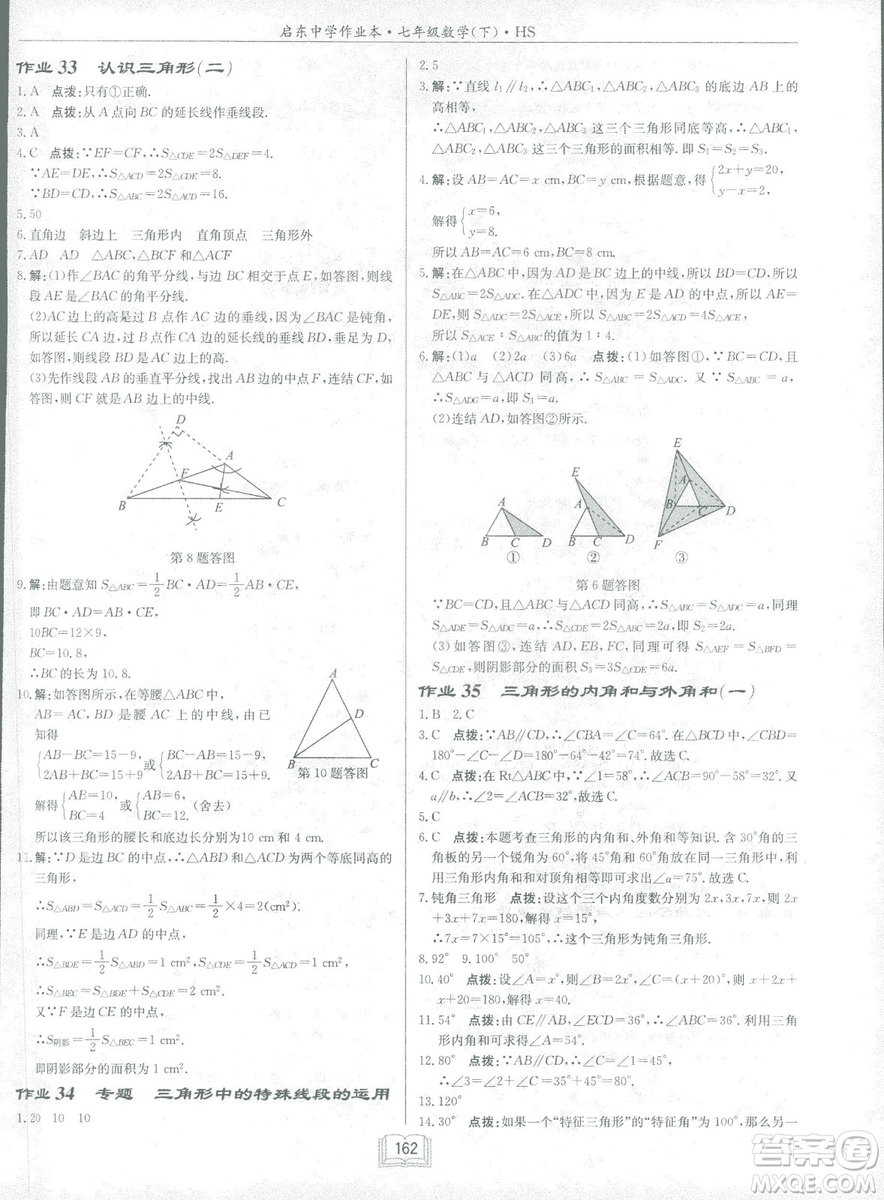 龍門書局2019啟東中學(xué)作業(yè)本七年華師大版HS數(shù)學(xué)下冊(cè)答案