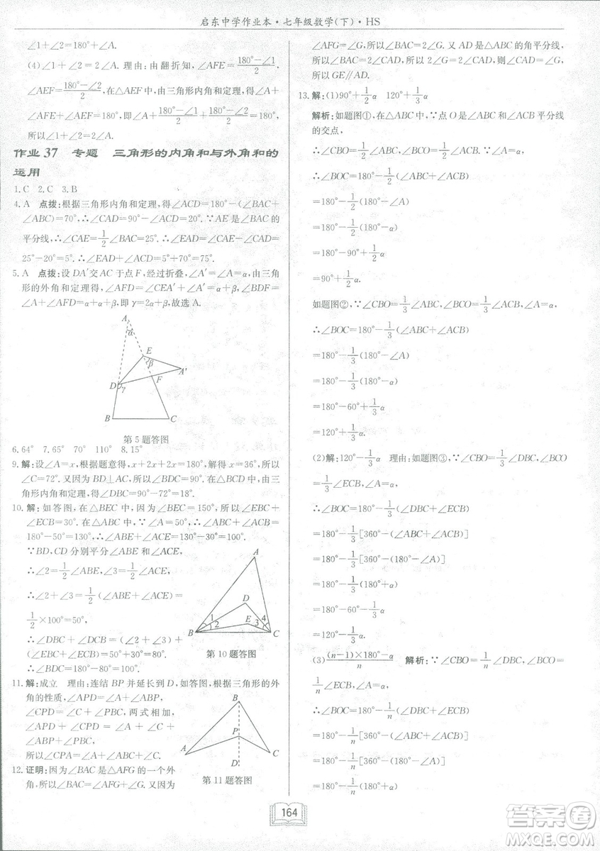 龍門書局2019啟東中學(xué)作業(yè)本七年華師大版HS數(shù)學(xué)下冊(cè)答案