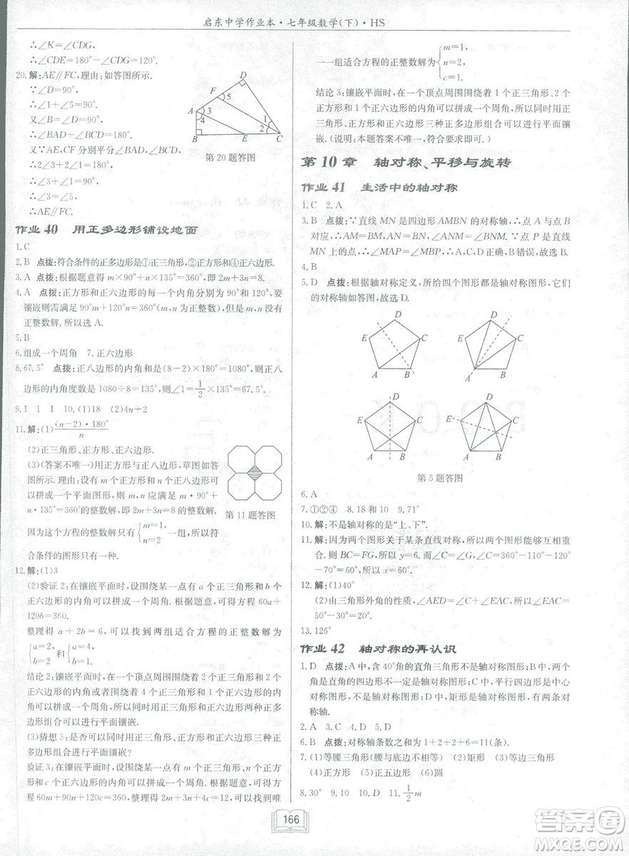 龍門書局2019啟東中學(xué)作業(yè)本七年華師大版HS數(shù)學(xué)下冊(cè)答案