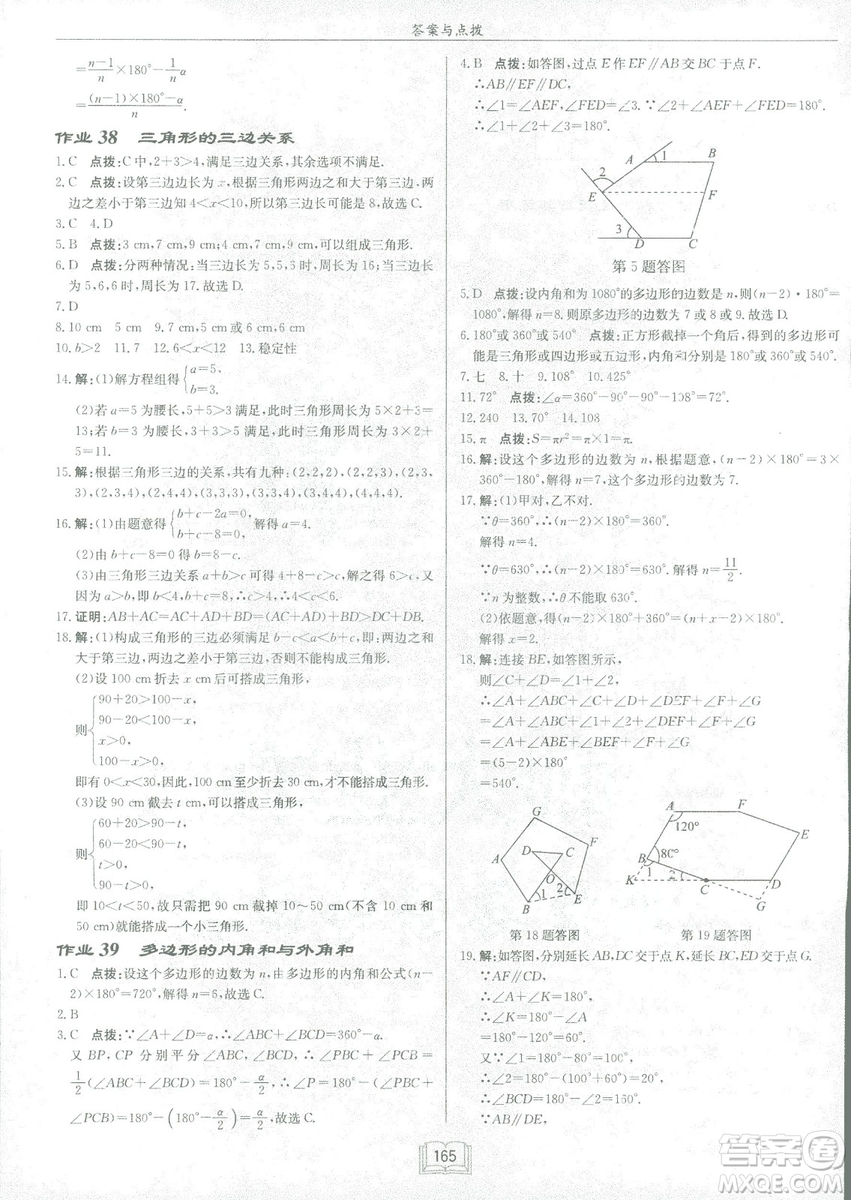 龍門書局2019啟東中學(xué)作業(yè)本七年華師大版HS數(shù)學(xué)下冊(cè)答案
