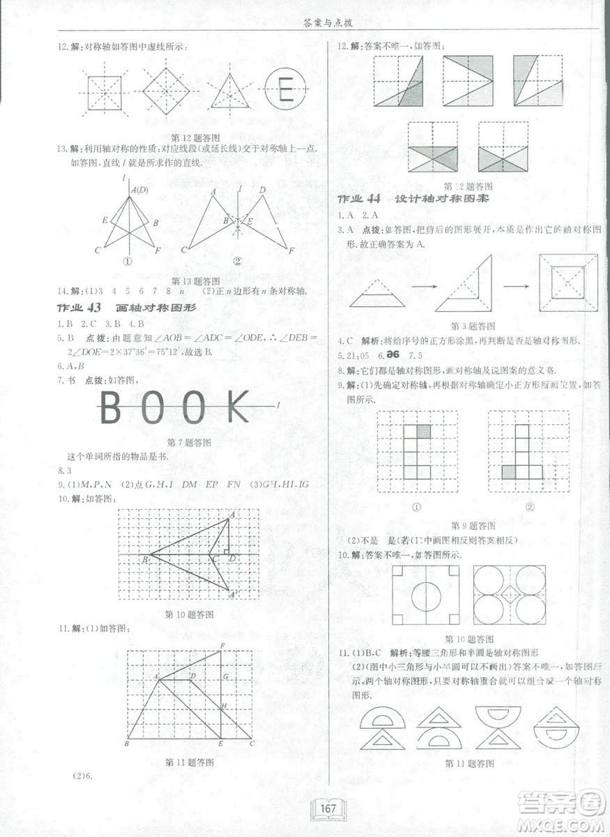 龍門書局2019啟東中學(xué)作業(yè)本七年華師大版HS數(shù)學(xué)下冊(cè)答案