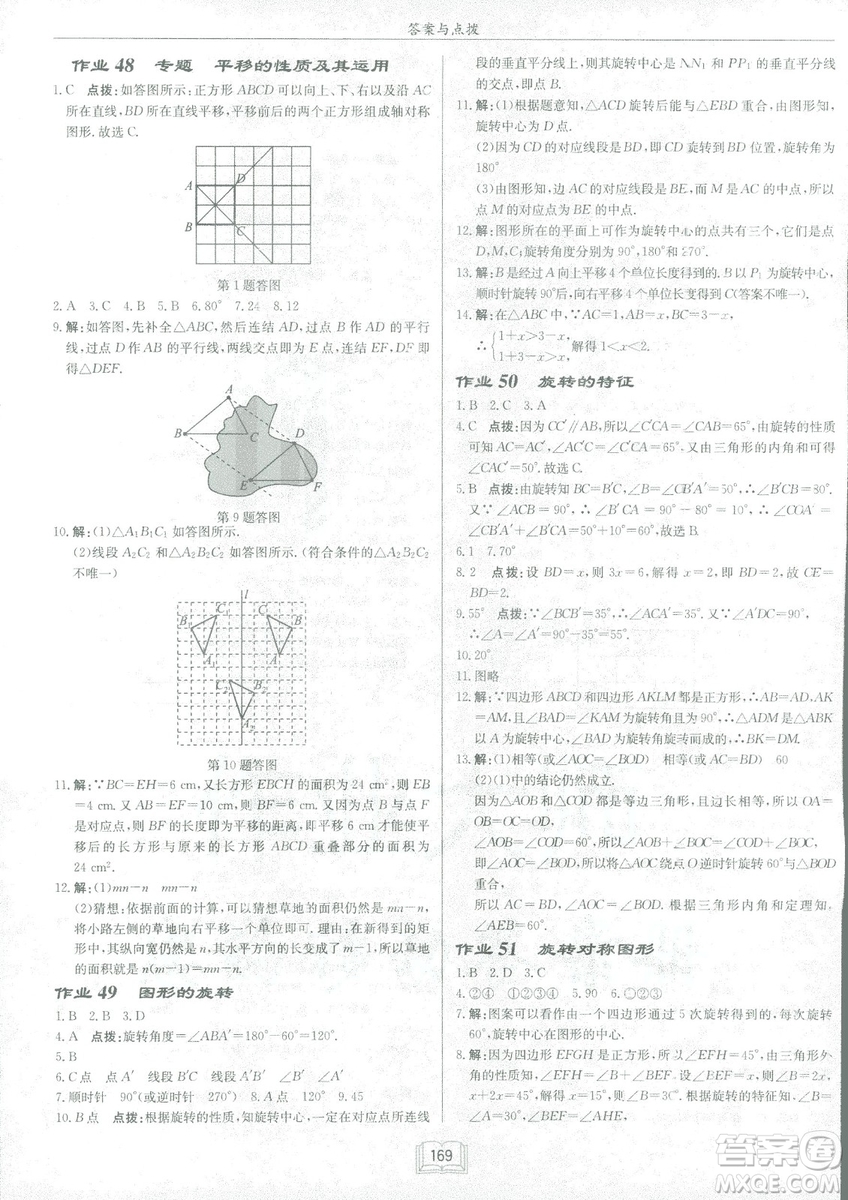 龍門書局2019啟東中學(xué)作業(yè)本七年華師大版HS數(shù)學(xué)下冊(cè)答案