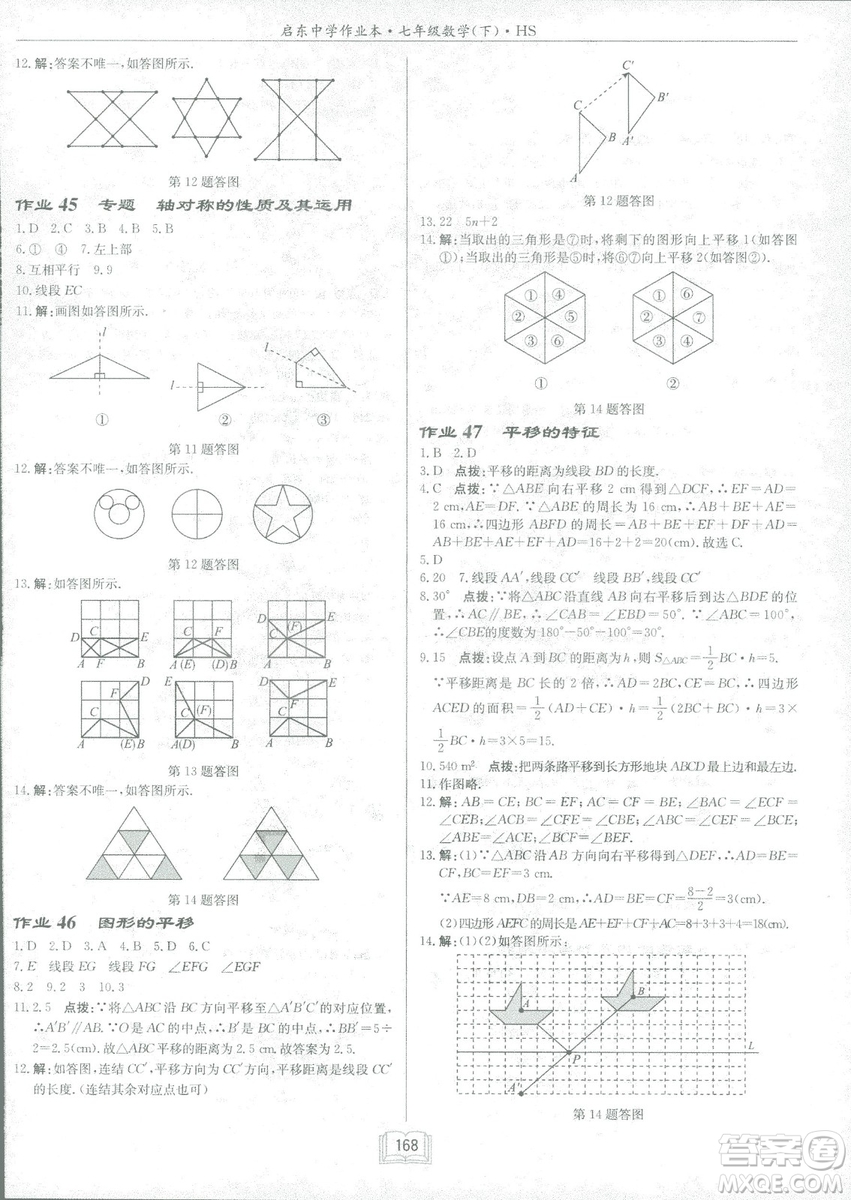 龍門書局2019啟東中學(xué)作業(yè)本七年華師大版HS數(shù)學(xué)下冊(cè)答案