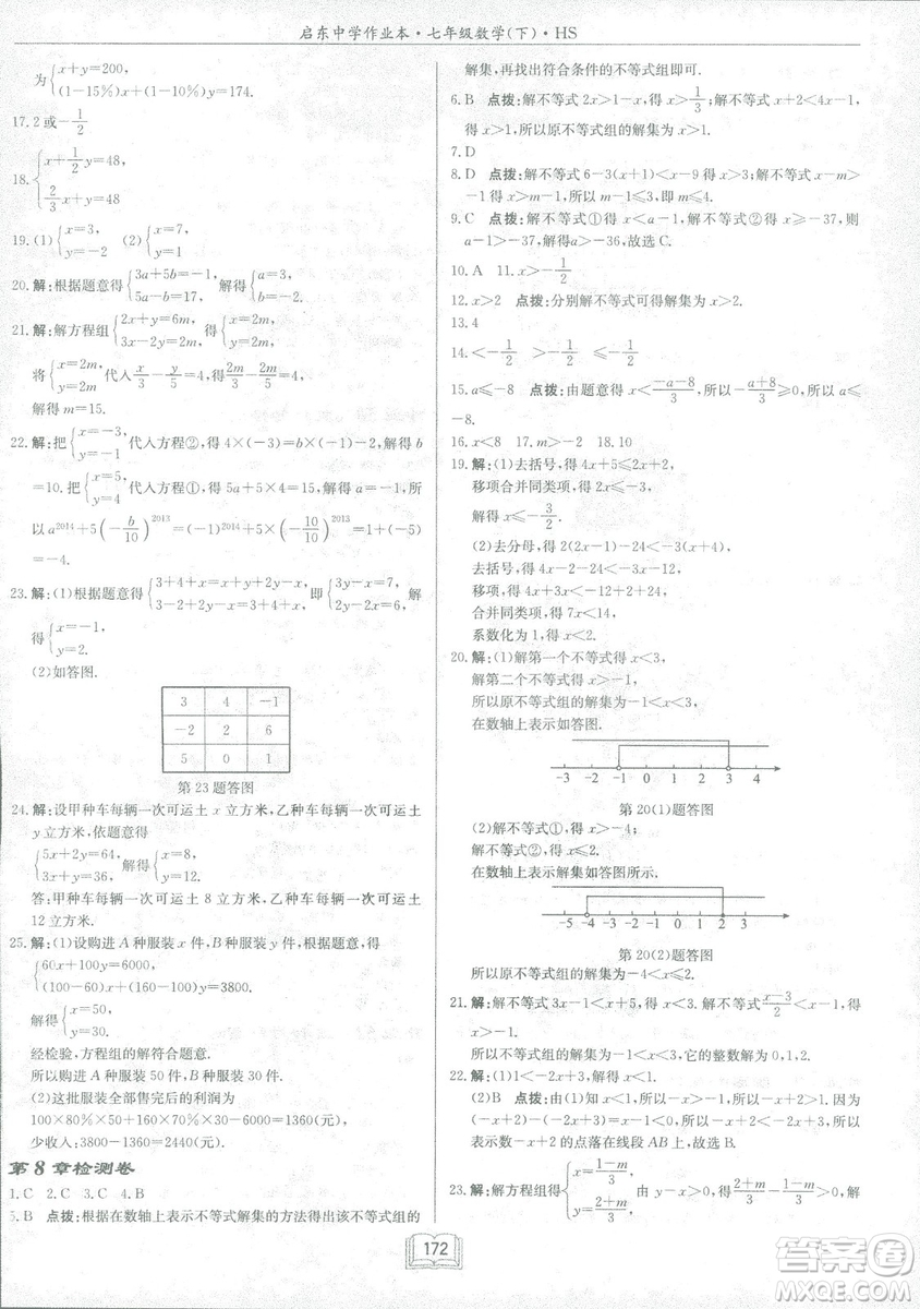 龍門書局2019啟東中學(xué)作業(yè)本七年華師大版HS數(shù)學(xué)下冊(cè)答案