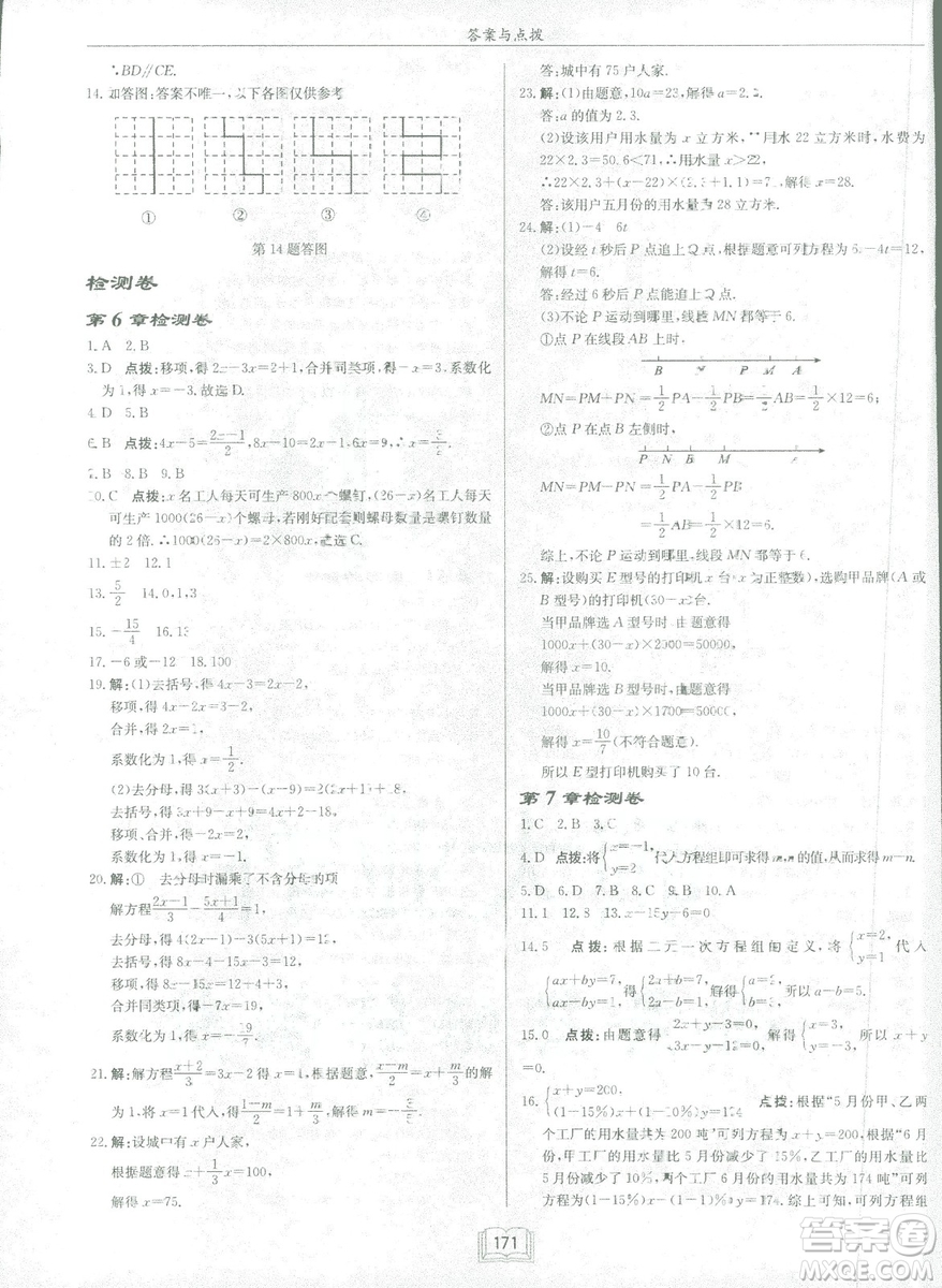 龍門書局2019啟東中學(xué)作業(yè)本七年華師大版HS數(shù)學(xué)下冊(cè)答案