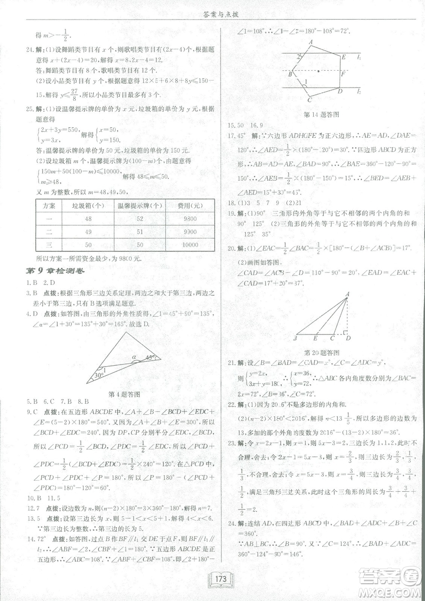 龍門書局2019啟東中學(xué)作業(yè)本七年華師大版HS數(shù)學(xué)下冊(cè)答案