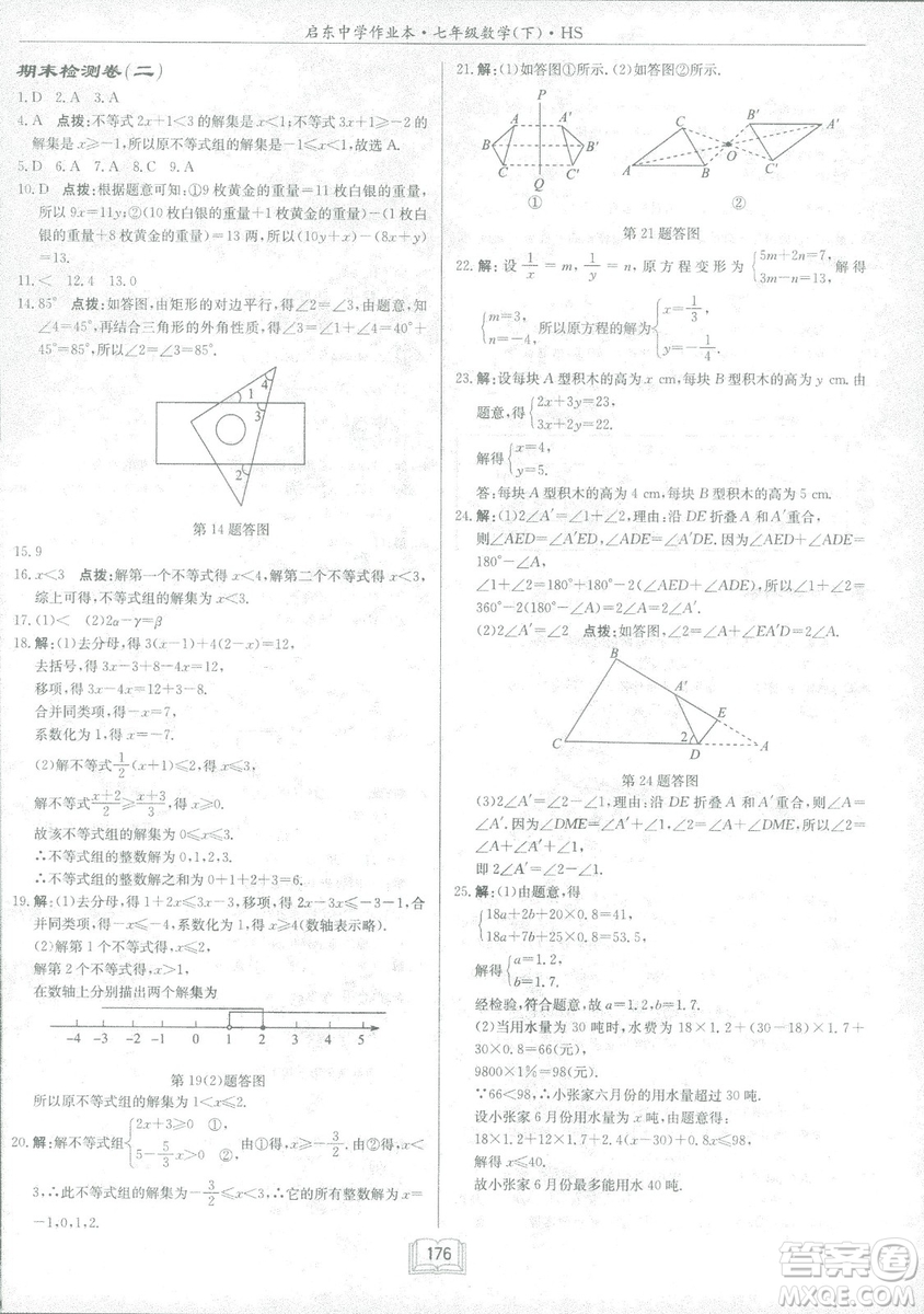 龍門書局2019啟東中學(xué)作業(yè)本七年華師大版HS數(shù)學(xué)下冊(cè)答案