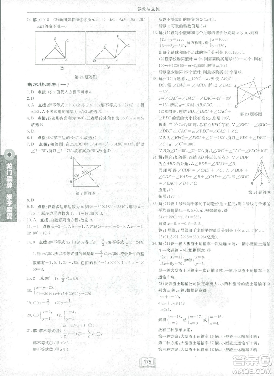 龍門書局2019啟東中學(xué)作業(yè)本七年華師大版HS數(shù)學(xué)下冊(cè)答案