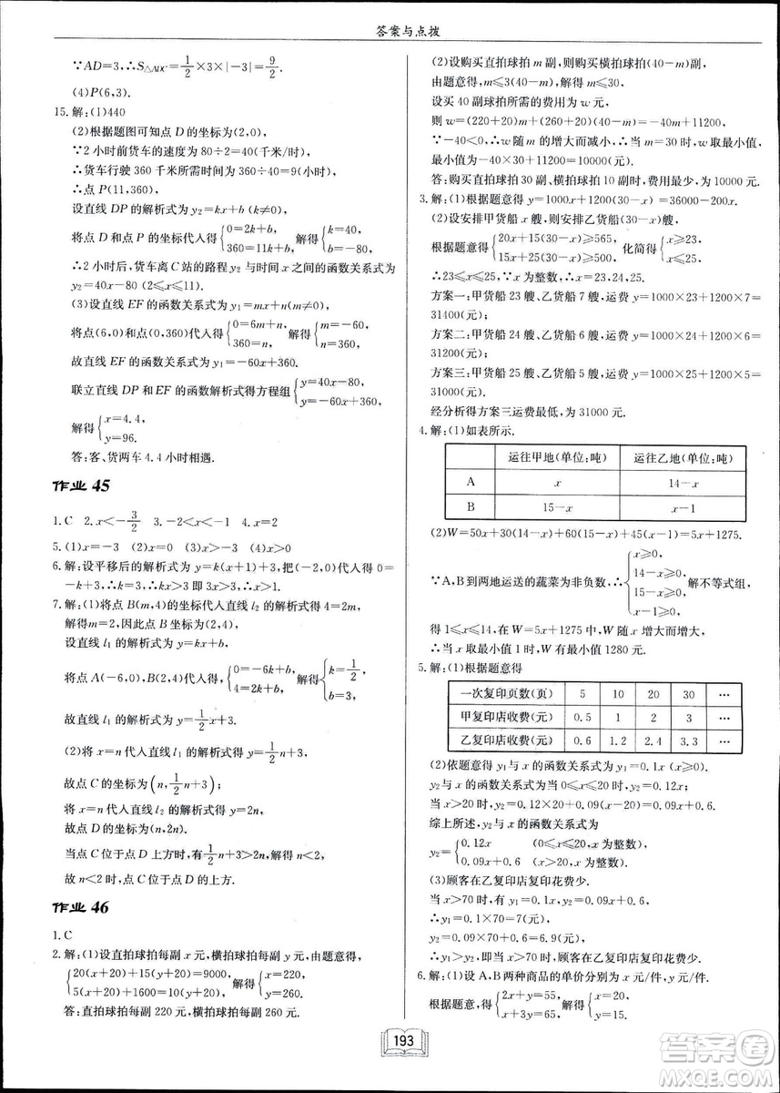 2019春?jiǎn)|中學(xué)作業(yè)本八年級(jí)數(shù)學(xué)下冊(cè)R人教版參考答案