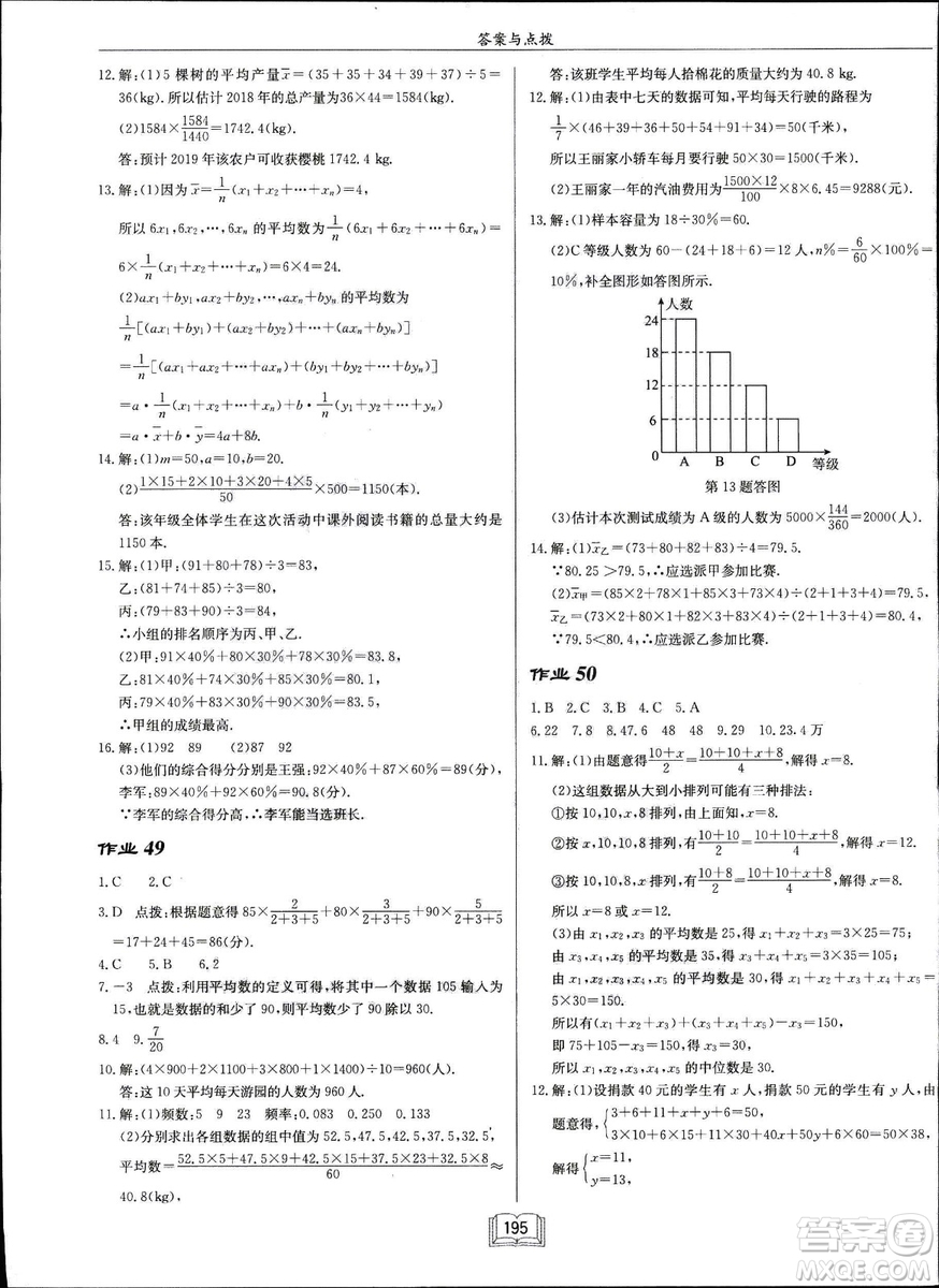 2019春?jiǎn)|中學(xué)作業(yè)本八年級(jí)數(shù)學(xué)下冊(cè)R人教版參考答案