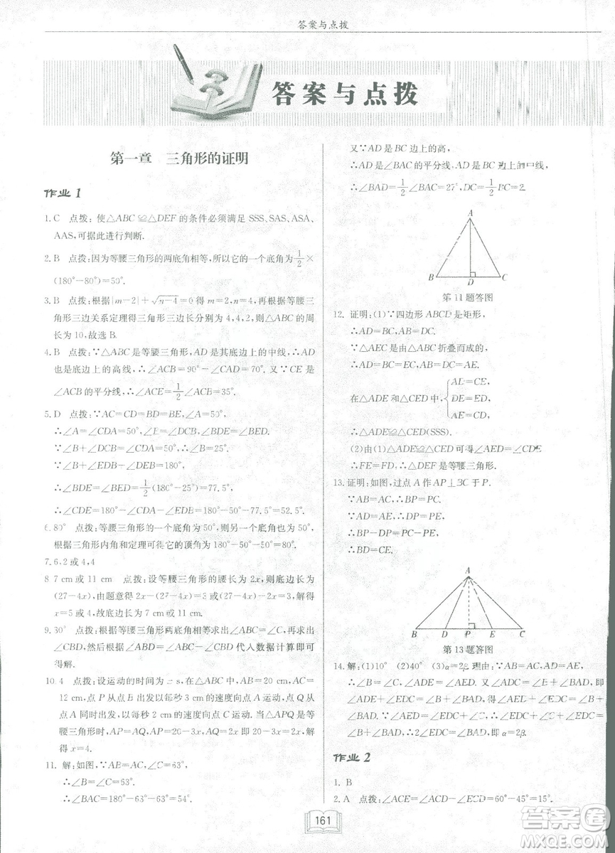 龍門書局2019啟東中學(xué)作業(yè)本北師大BS版數(shù)學(xué)八年級下冊答案