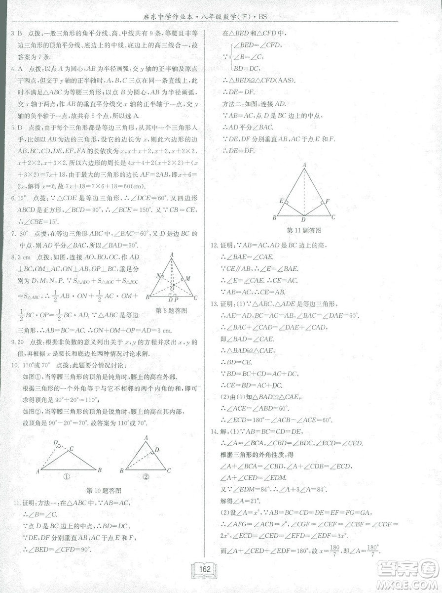 龍門書局2019啟東中學(xué)作業(yè)本北師大BS版數(shù)學(xué)八年級下冊答案