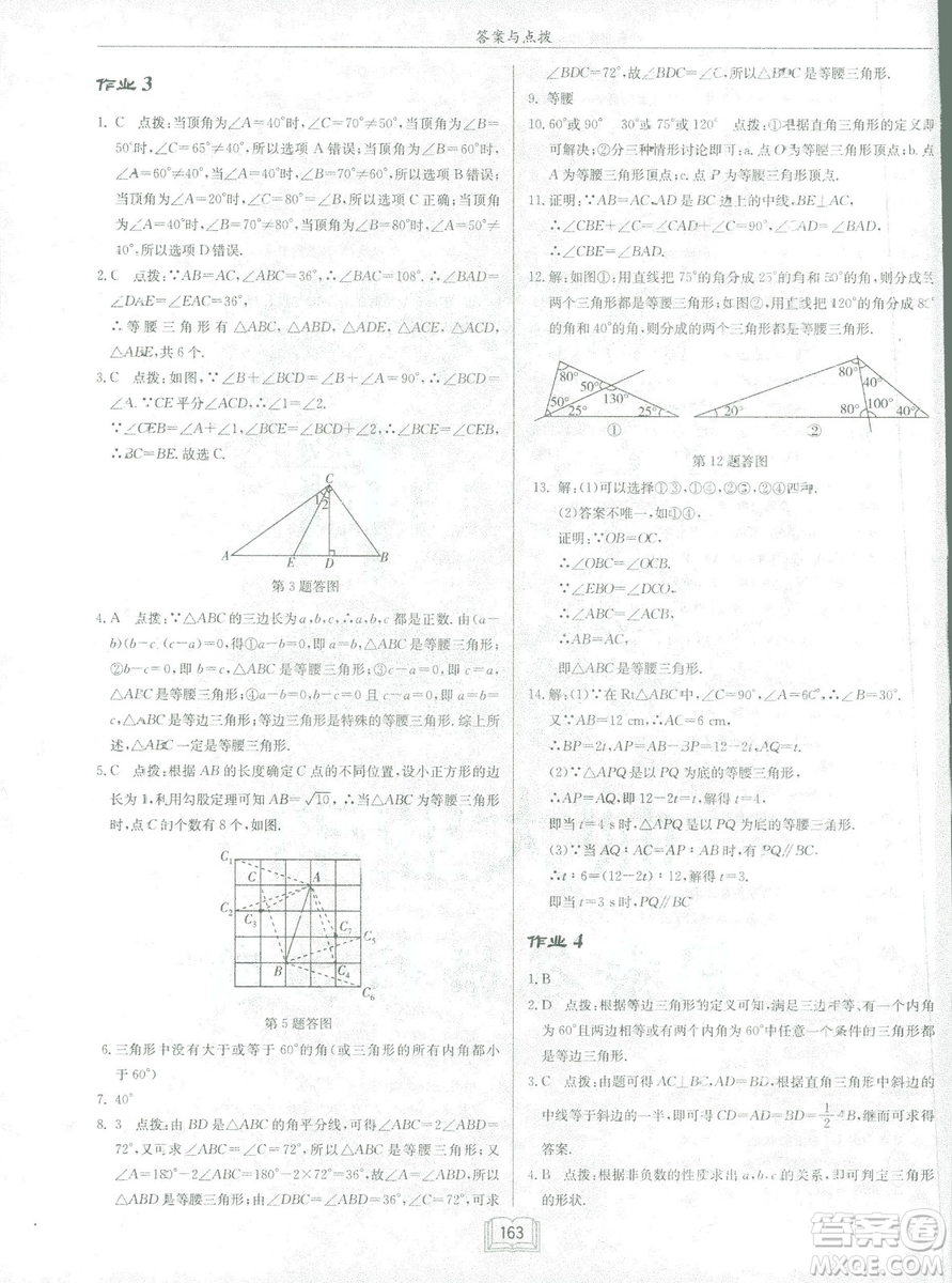 龍門書局2019啟東中學(xué)作業(yè)本北師大BS版數(shù)學(xué)八年級下冊答案