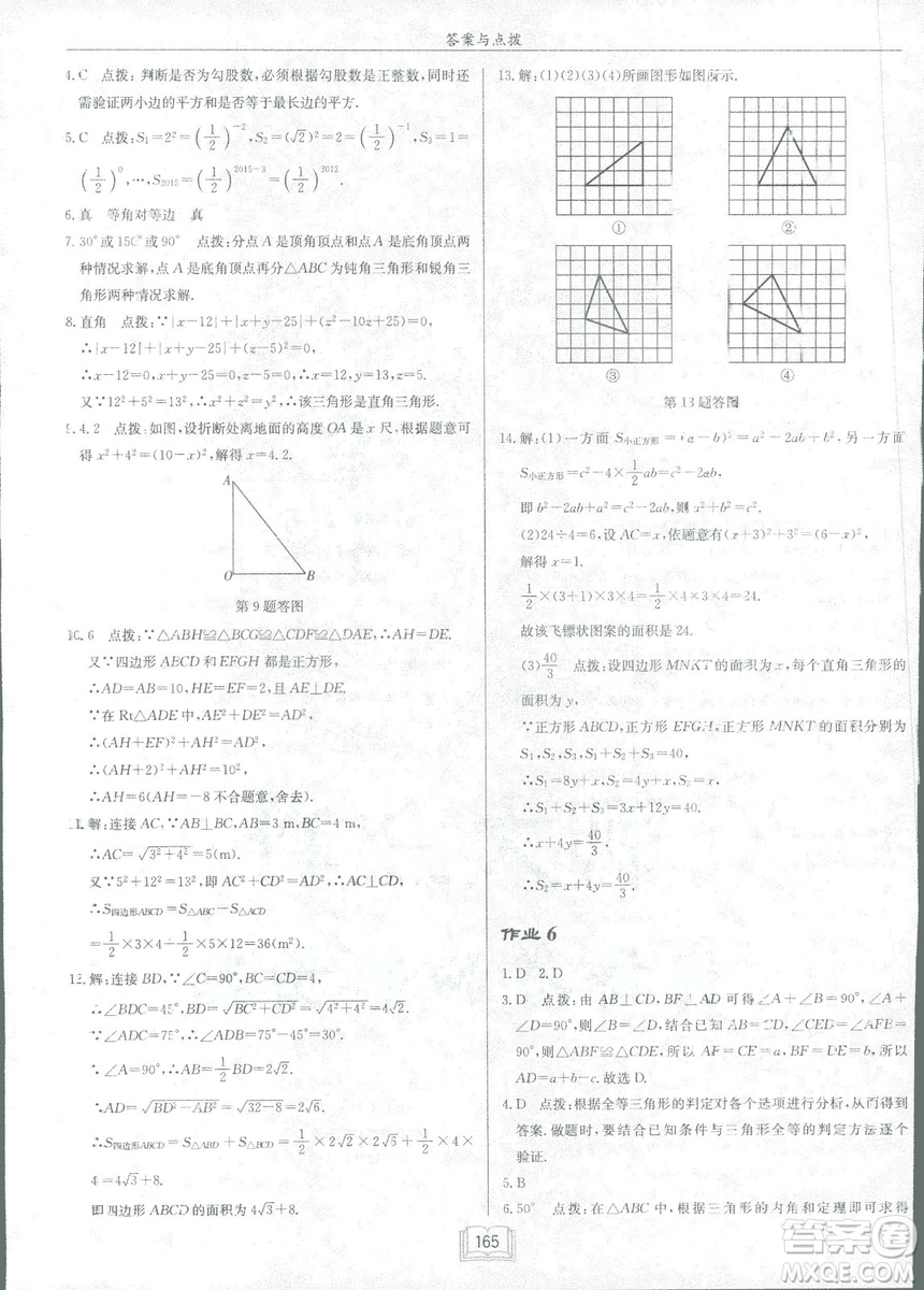 龍門書局2019啟東中學(xué)作業(yè)本北師大BS版數(shù)學(xué)八年級下冊答案