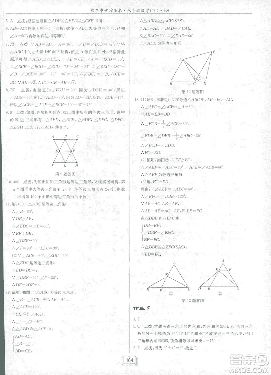 龍門書局2019啟東中學(xué)作業(yè)本北師大BS版數(shù)學(xué)八年級下冊答案
