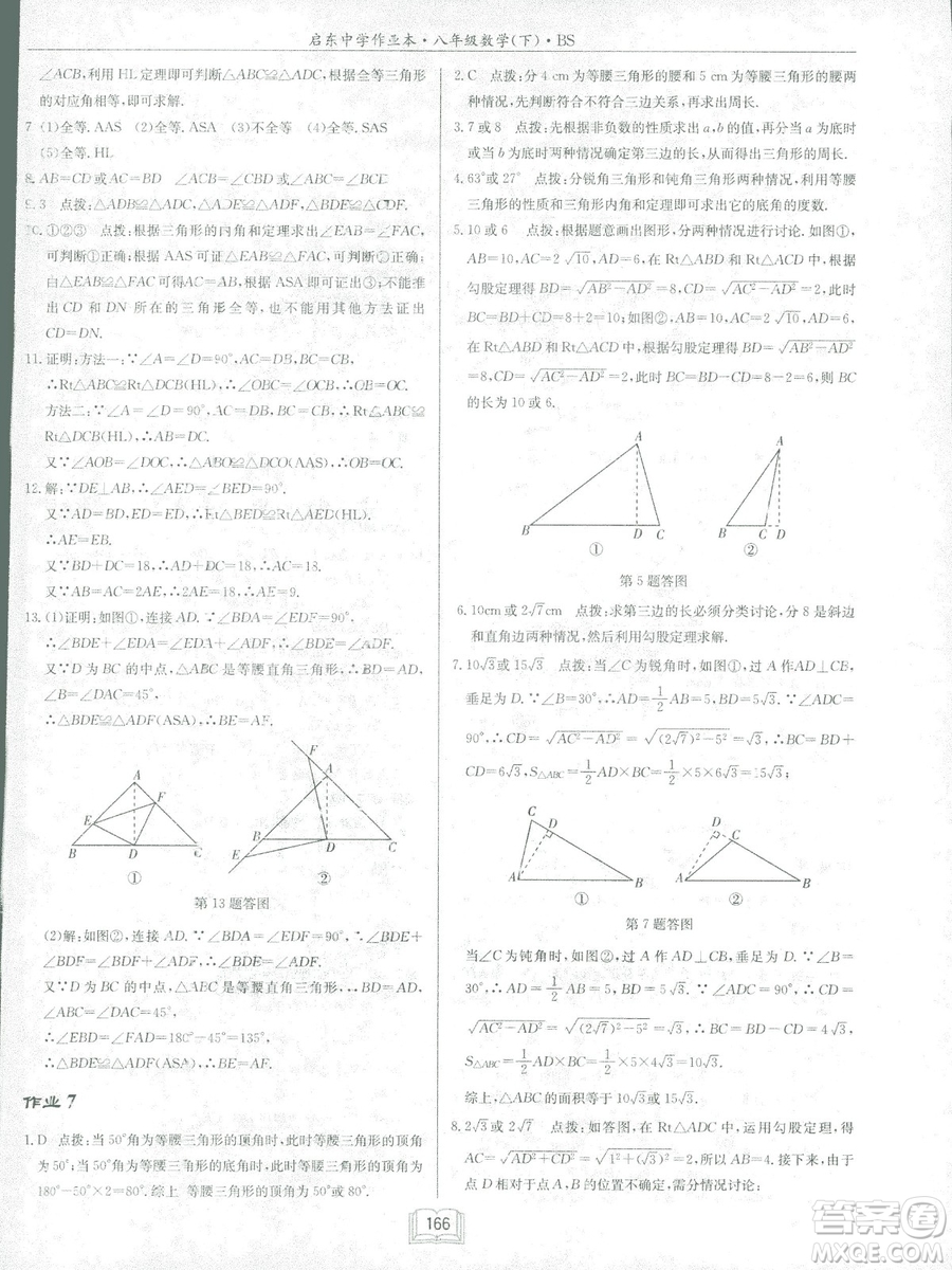 龍門書局2019啟東中學(xué)作業(yè)本北師大BS版數(shù)學(xué)八年級下冊答案