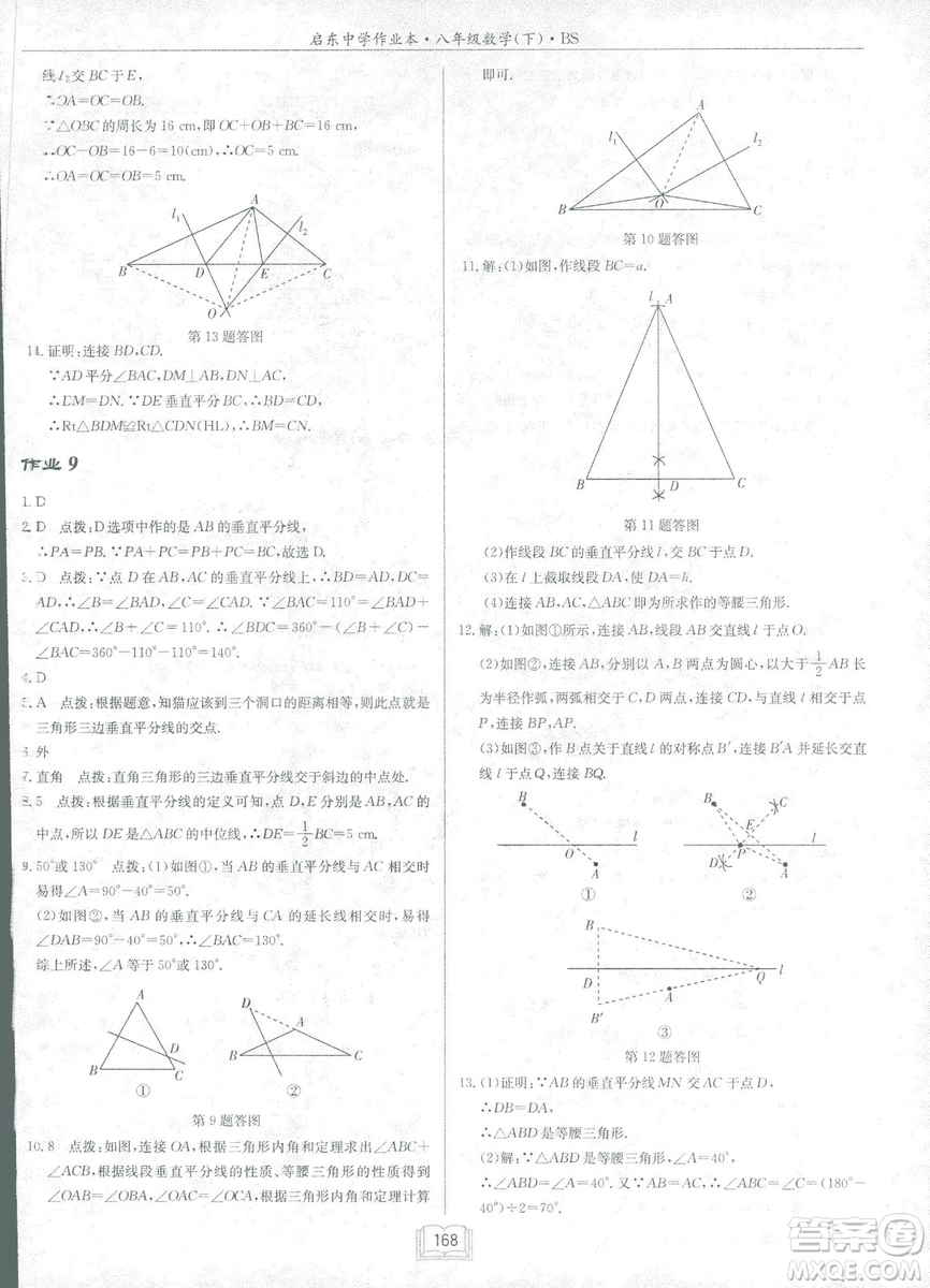 龍門書局2019啟東中學(xué)作業(yè)本北師大BS版數(shù)學(xué)八年級下冊答案