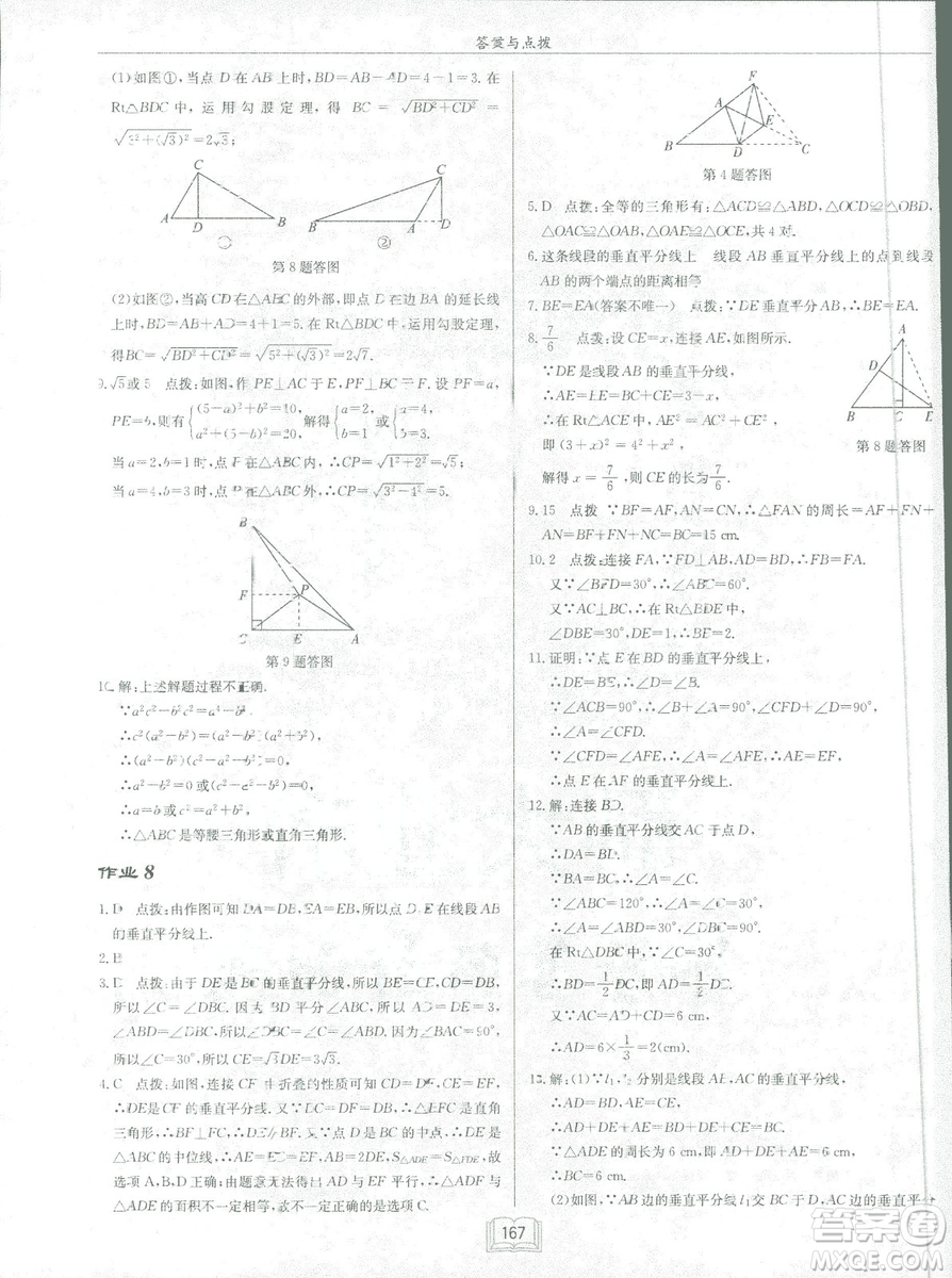 龍門書局2019啟東中學(xué)作業(yè)本北師大BS版數(shù)學(xué)八年級下冊答案