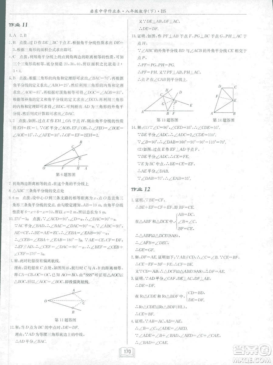 龍門書局2019啟東中學(xué)作業(yè)本北師大BS版數(shù)學(xué)八年級下冊答案