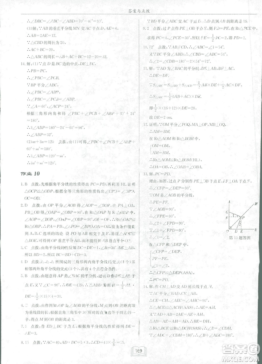 龍門書局2019啟東中學(xué)作業(yè)本北師大BS版數(shù)學(xué)八年級下冊答案