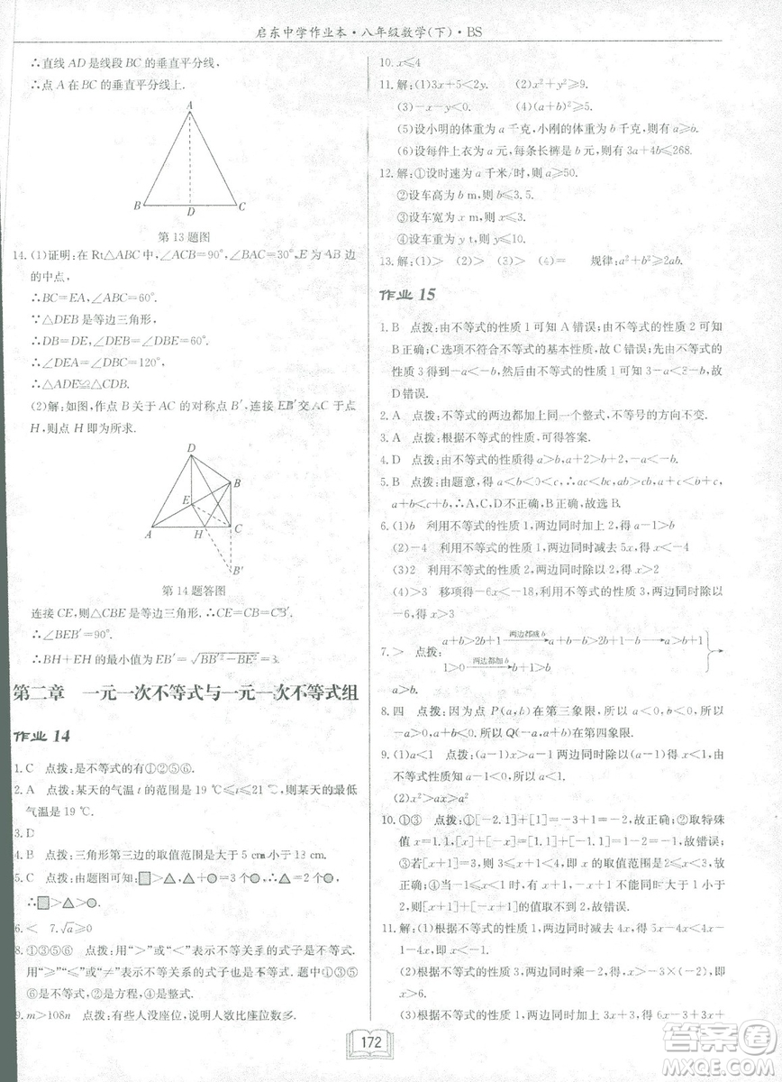 龍門書局2019啟東中學(xué)作業(yè)本北師大BS版數(shù)學(xué)八年級下冊答案