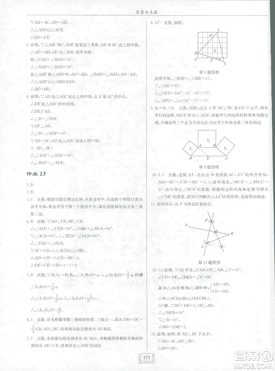 龍門書局2019啟東中學(xué)作業(yè)本北師大BS版數(shù)學(xué)八年級下冊答案