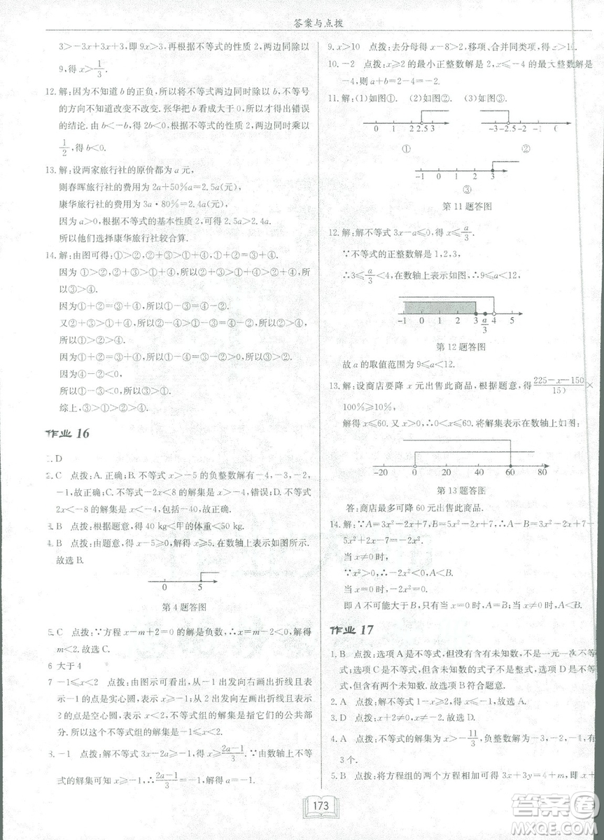 龍門書局2019啟東中學(xué)作業(yè)本北師大BS版數(shù)學(xué)八年級下冊答案