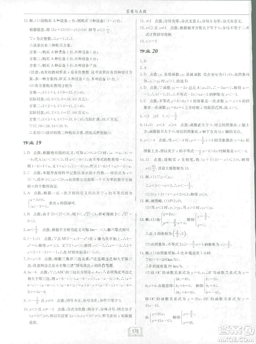 龍門書局2019啟東中學(xué)作業(yè)本北師大BS版數(shù)學(xué)八年級下冊答案
