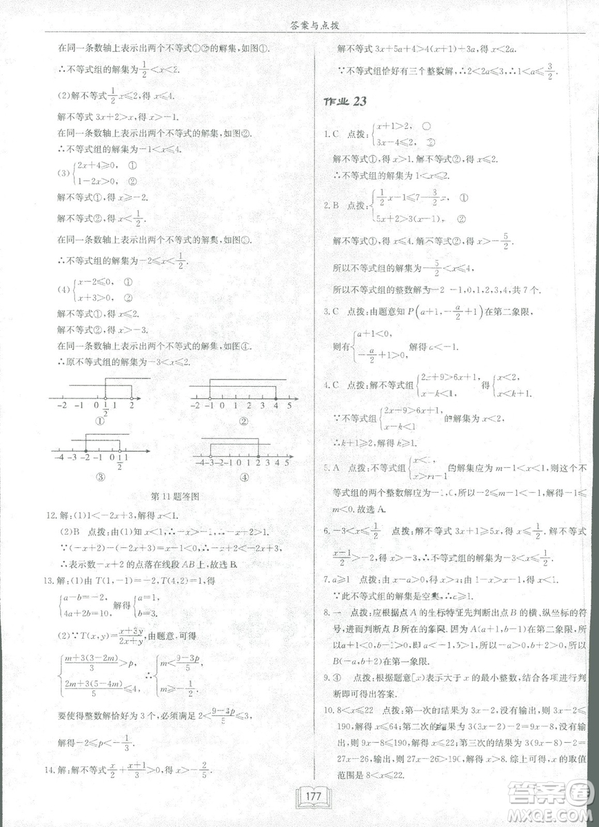 龍門書局2019啟東中學(xué)作業(yè)本北師大BS版數(shù)學(xué)八年級下冊答案
