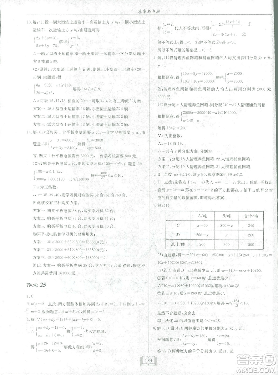 龍門書局2019啟東中學(xué)作業(yè)本北師大BS版數(shù)學(xué)八年級下冊答案
