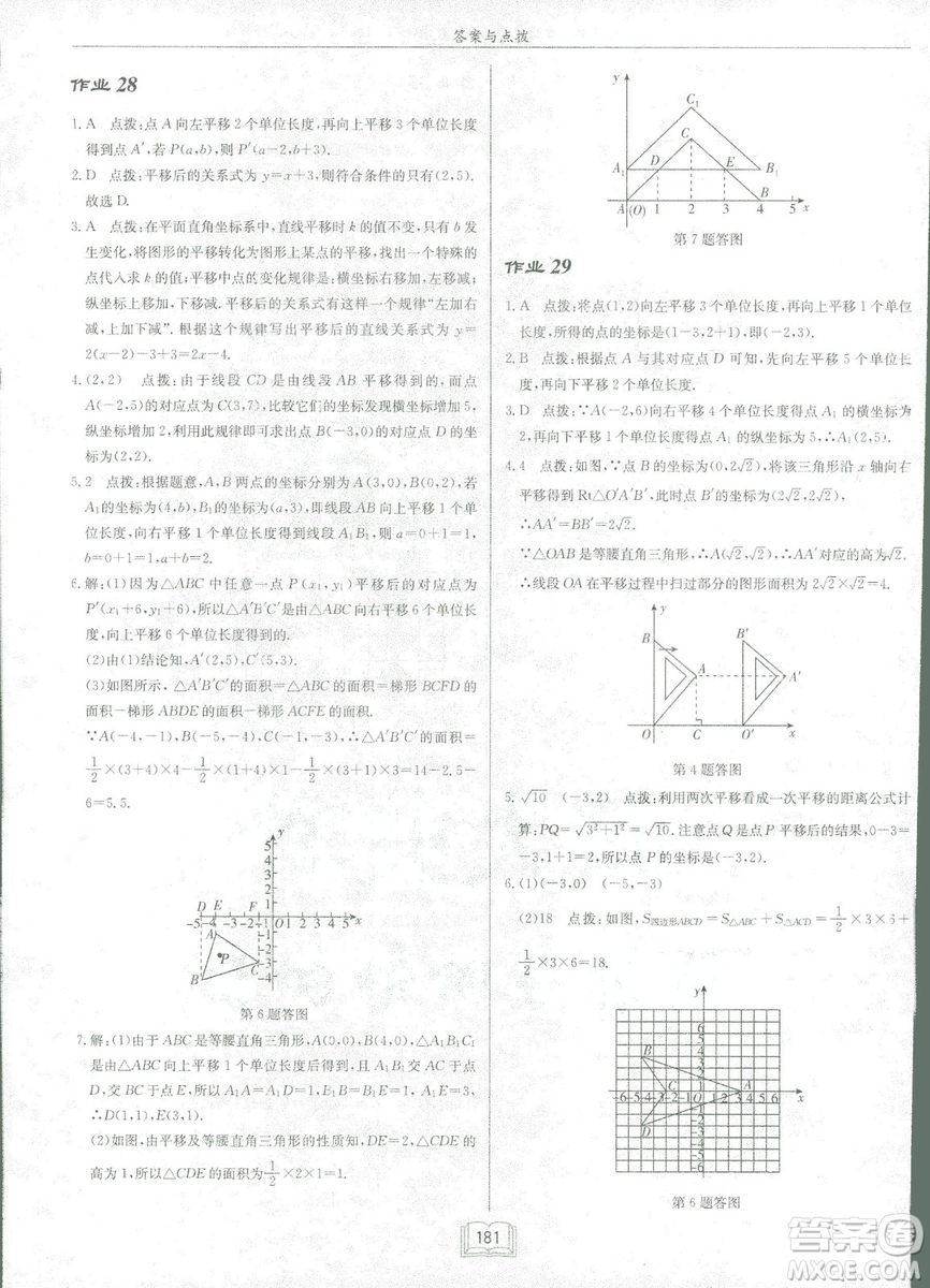 龍門書局2019啟東中學(xué)作業(yè)本北師大BS版數(shù)學(xué)八年級下冊答案