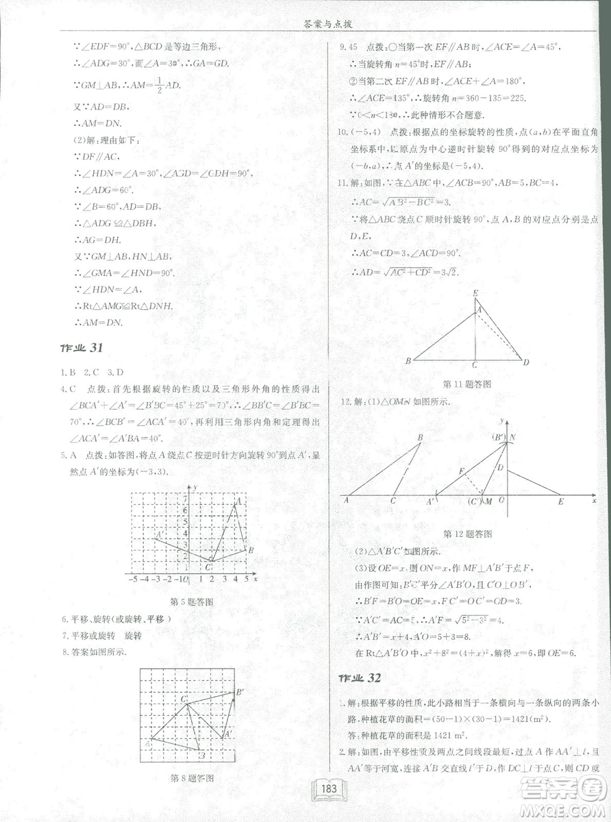 龍門書局2019啟東中學(xué)作業(yè)本北師大BS版數(shù)學(xué)八年級下冊答案