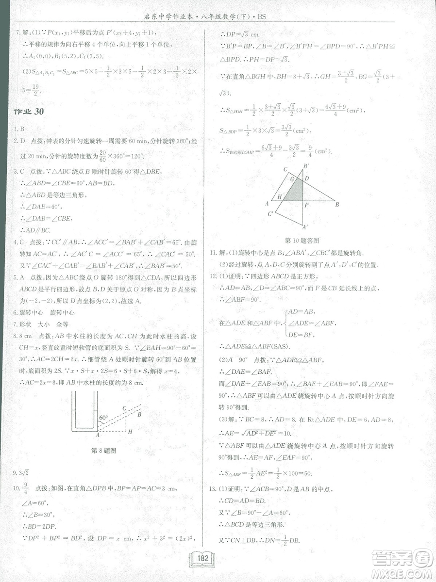 龍門書局2019啟東中學(xué)作業(yè)本北師大BS版數(shù)學(xué)八年級下冊答案