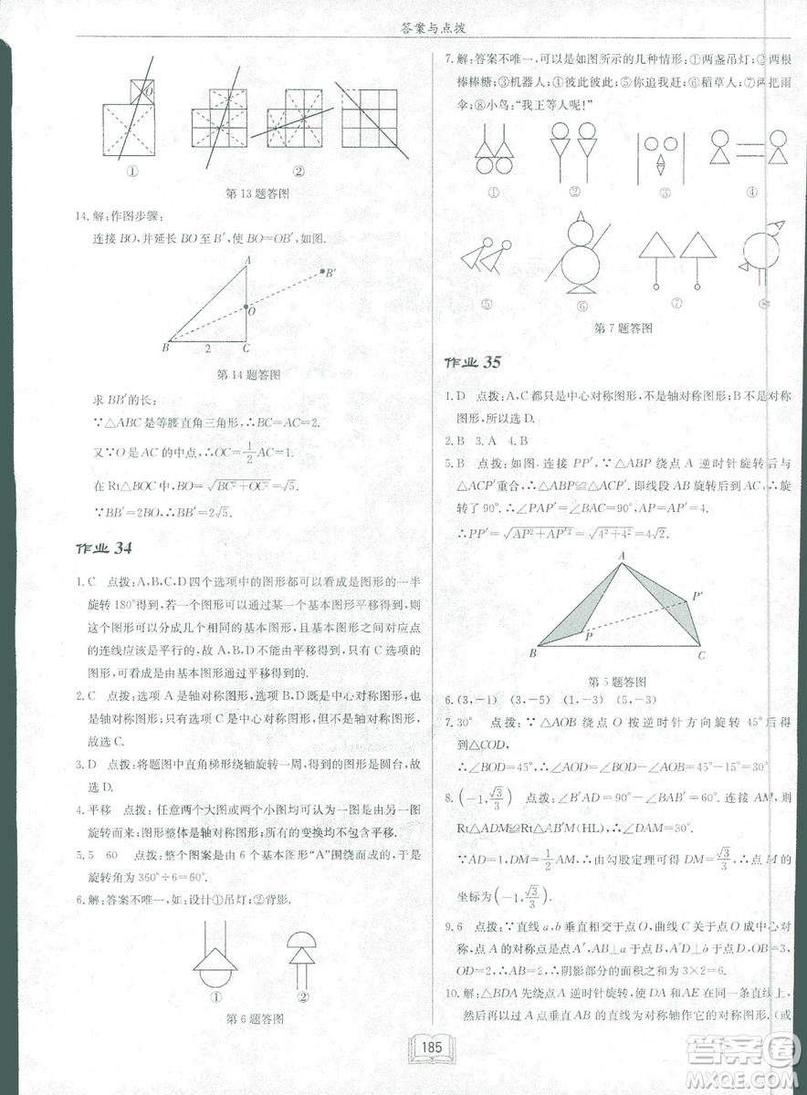 龍門書局2019啟東中學(xué)作業(yè)本北師大BS版數(shù)學(xué)八年級下冊答案