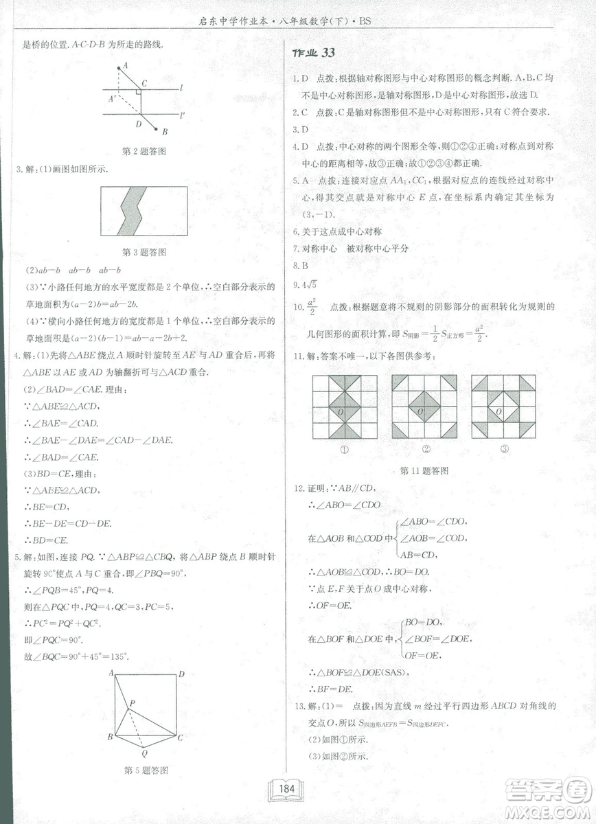 龍門書局2019啟東中學(xué)作業(yè)本北師大BS版數(shù)學(xué)八年級下冊答案