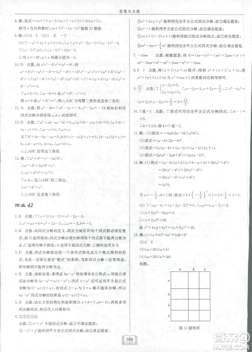 龍門書局2019啟東中學(xué)作業(yè)本北師大BS版數(shù)學(xué)八年級下冊答案