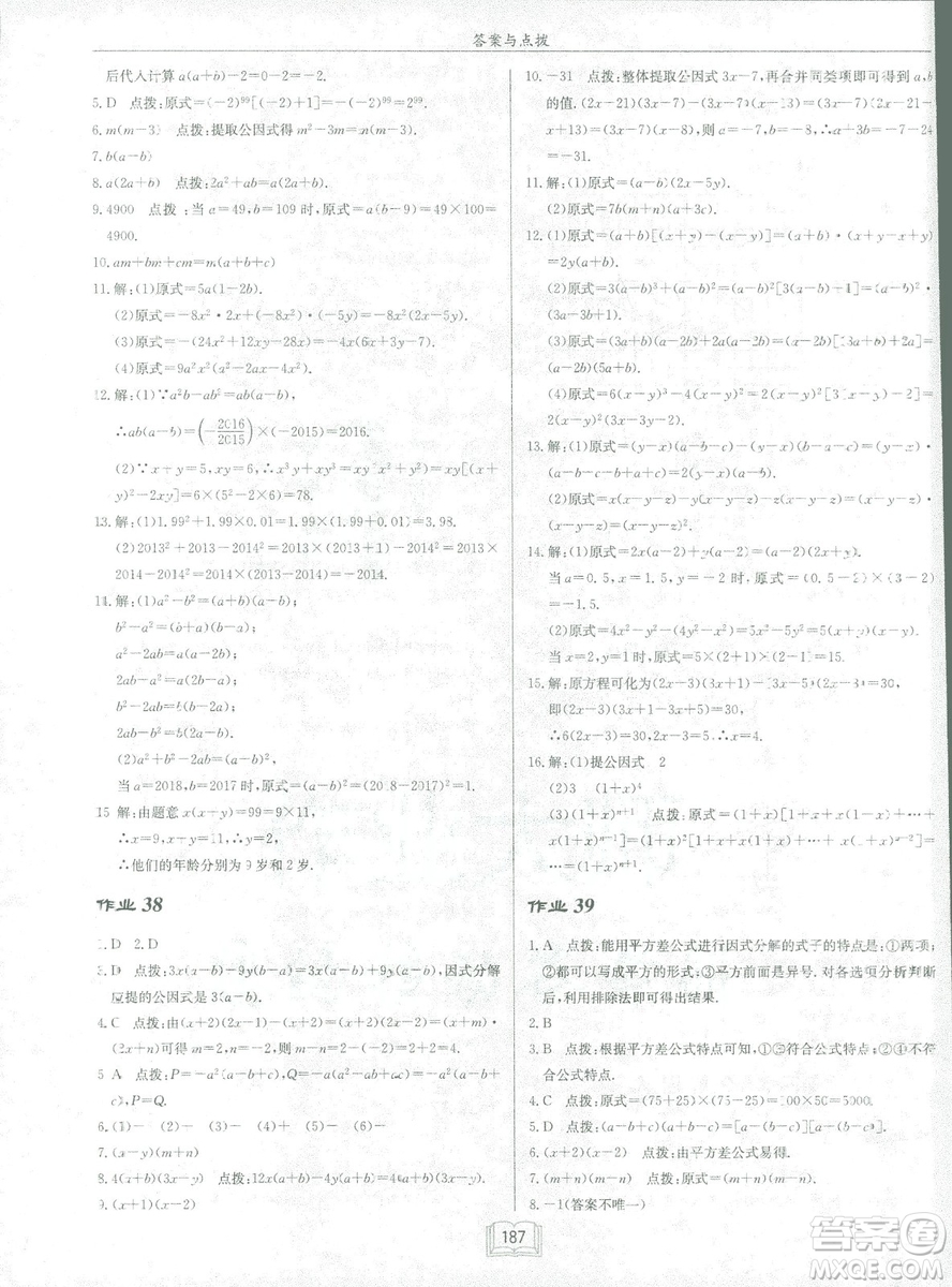 龍門書局2019啟東中學(xué)作業(yè)本北師大BS版數(shù)學(xué)八年級下冊答案