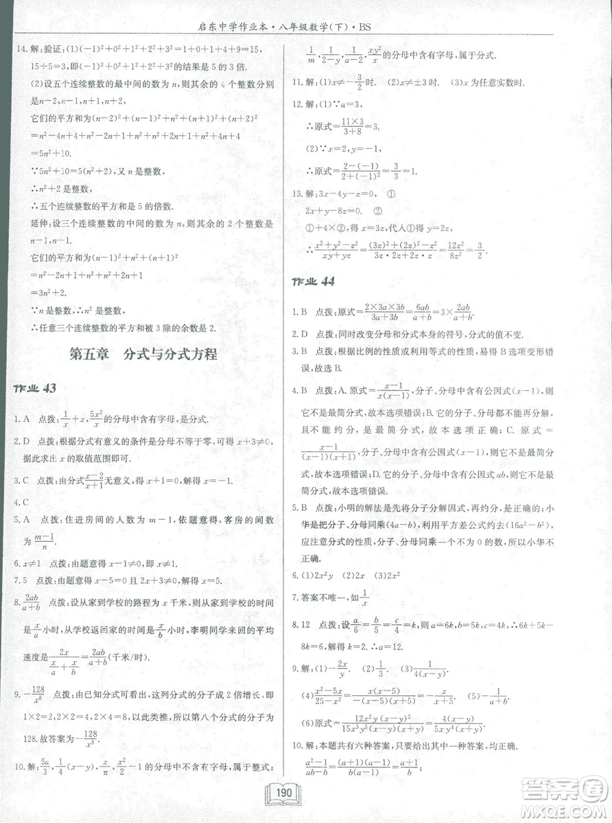 龍門書局2019啟東中學(xué)作業(yè)本北師大BS版數(shù)學(xué)八年級下冊答案