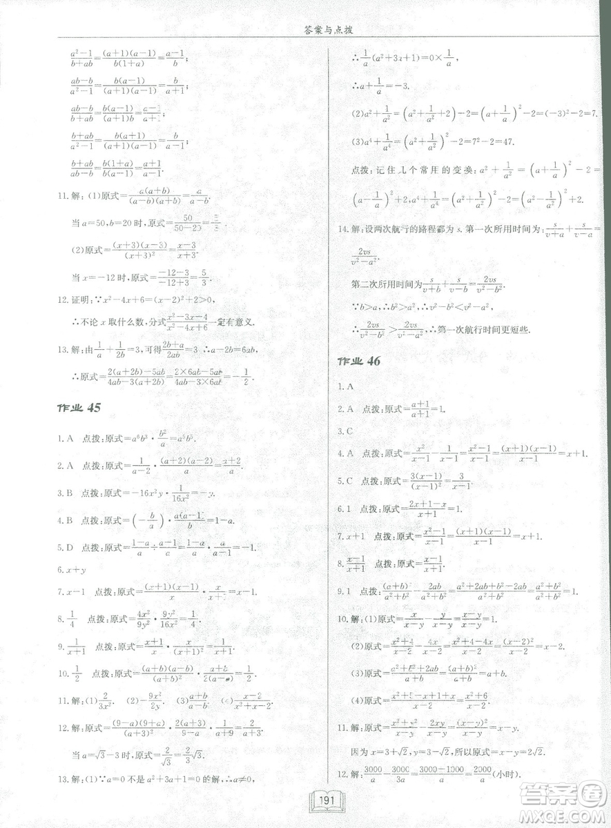 龍門書局2019啟東中學(xué)作業(yè)本北師大BS版數(shù)學(xué)八年級下冊答案