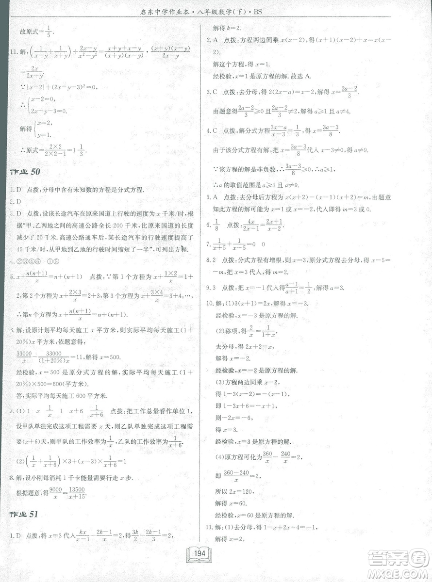 龍門書局2019啟東中學(xué)作業(yè)本北師大BS版數(shù)學(xué)八年級下冊答案