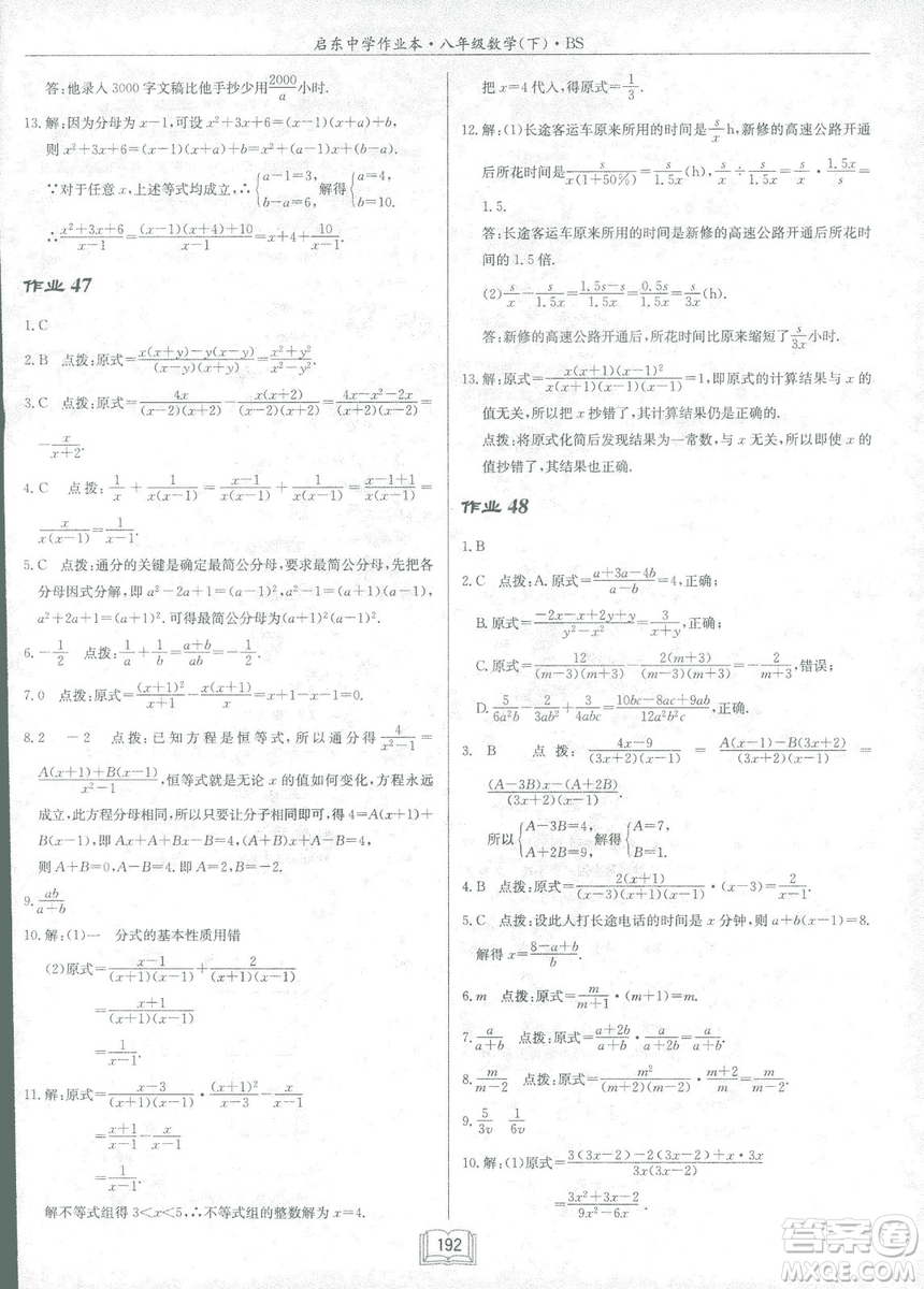 龍門書局2019啟東中學(xué)作業(yè)本北師大BS版數(shù)學(xué)八年級下冊答案