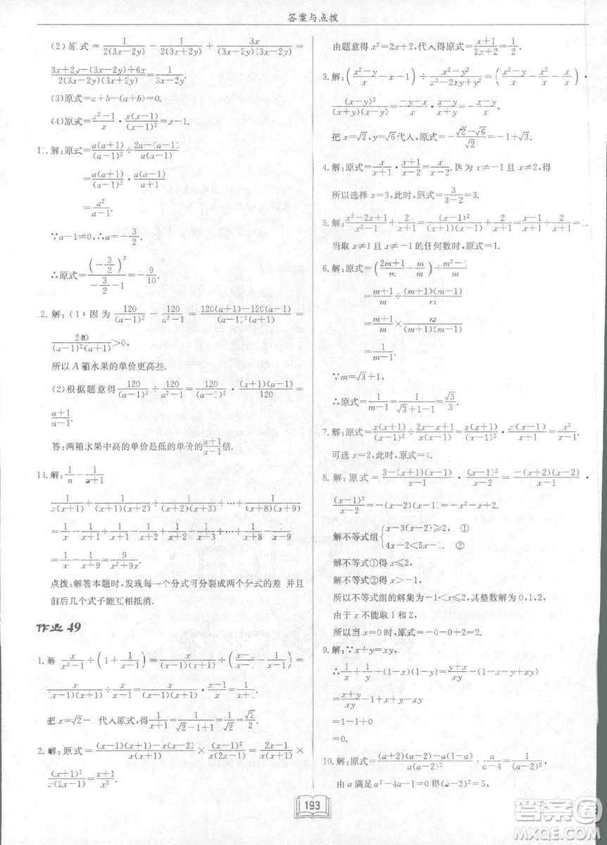 龍門書局2019啟東中學(xué)作業(yè)本北師大BS版數(shù)學(xué)八年級下冊答案