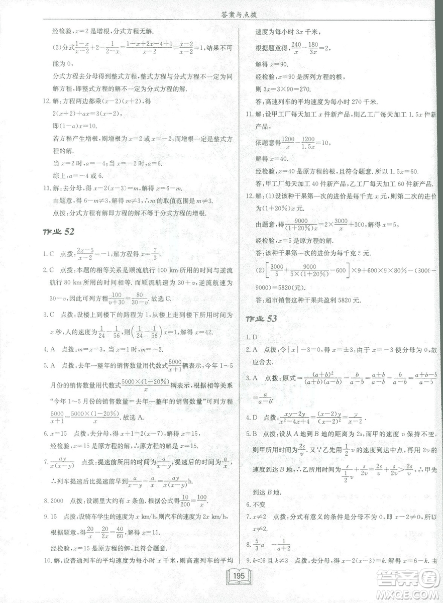 龍門書局2019啟東中學(xué)作業(yè)本北師大BS版數(shù)學(xué)八年級下冊答案