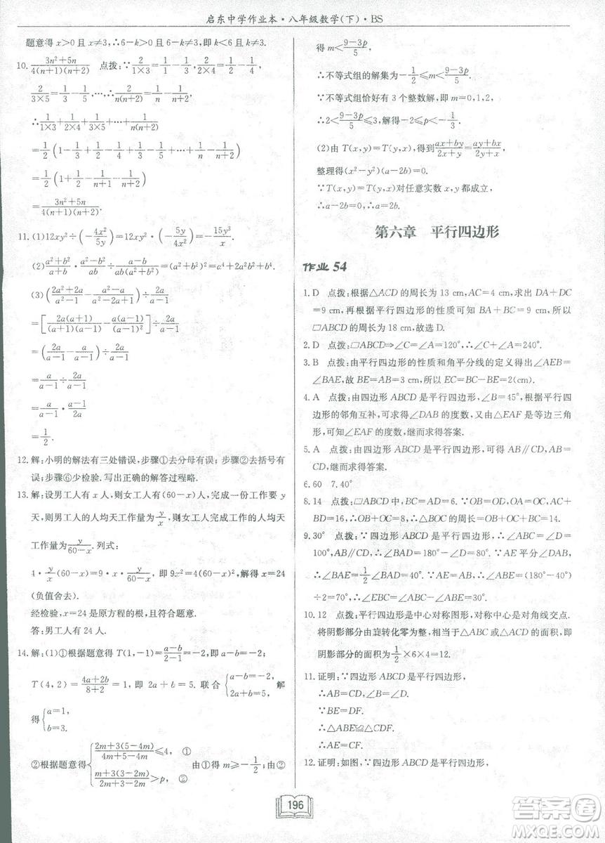 龍門書局2019啟東中學(xué)作業(yè)本北師大BS版數(shù)學(xué)八年級下冊答案